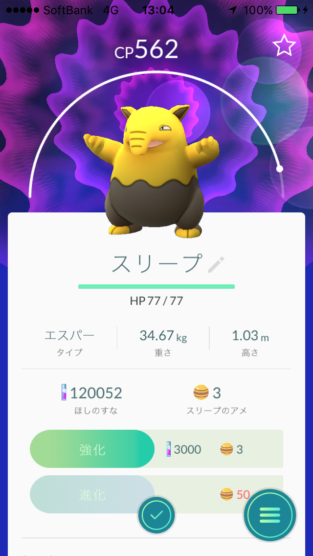 ポケモンgoで遊びながらダイエットはできるのか サイホーンの巣 ポケモンgoダイエット 骨折編６日目 中野四季の森公園