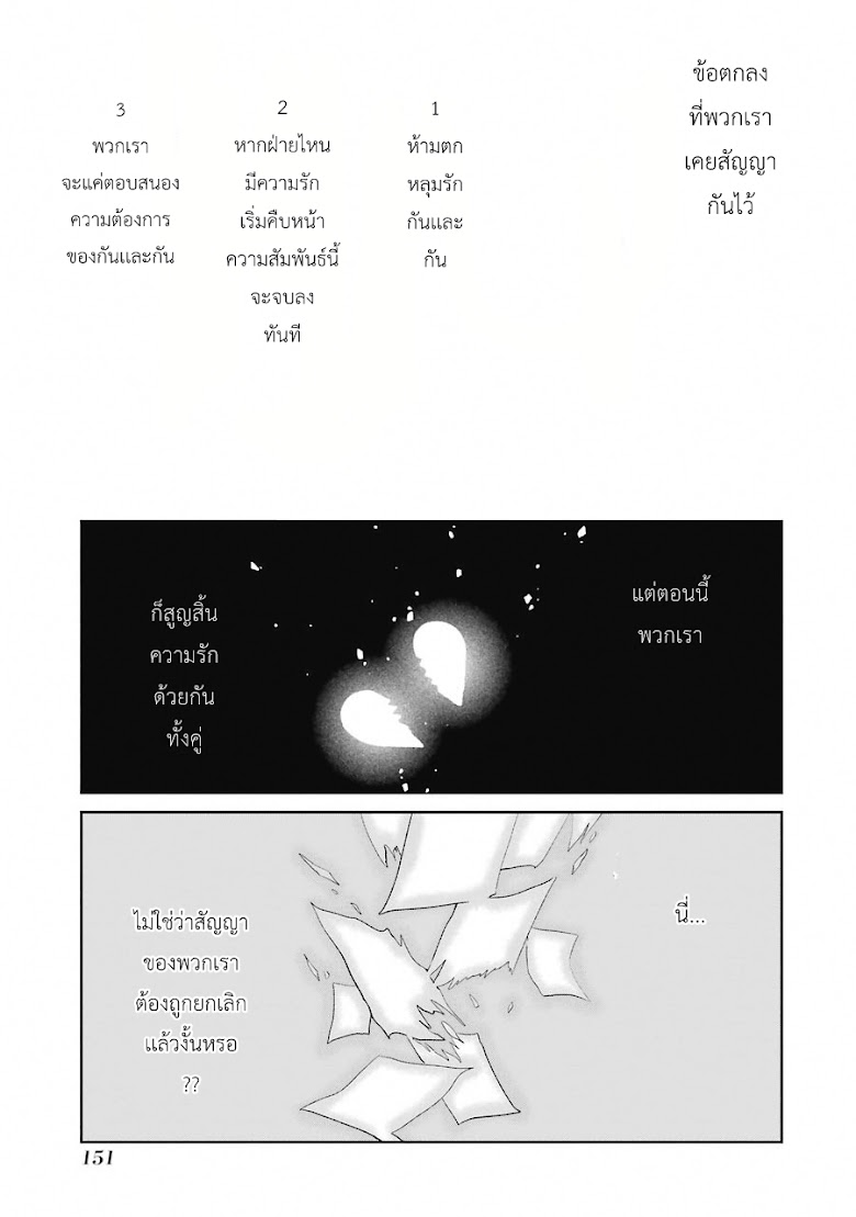 Kuzu no Honkai - หน้า 5