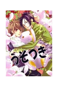 KHR doujinshi – Usotsuki – Truyện tranh