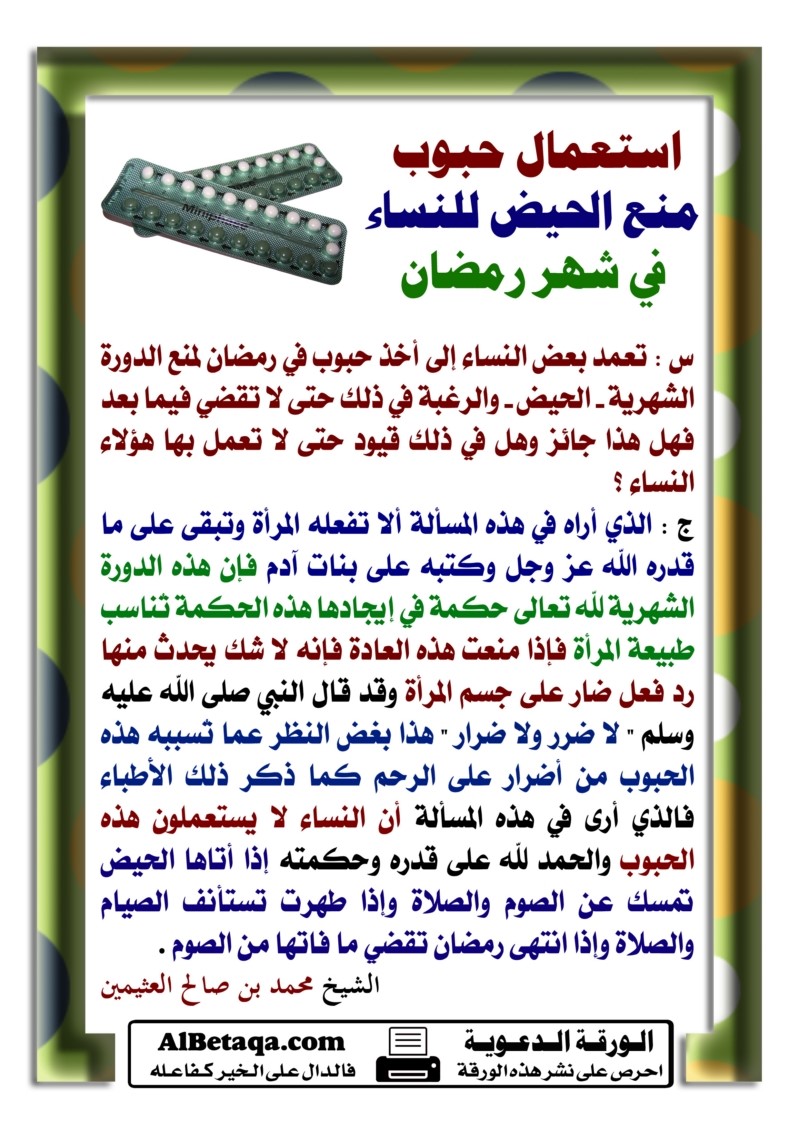  مقتطفات من الورقة الدعوية  W-ramadan0109