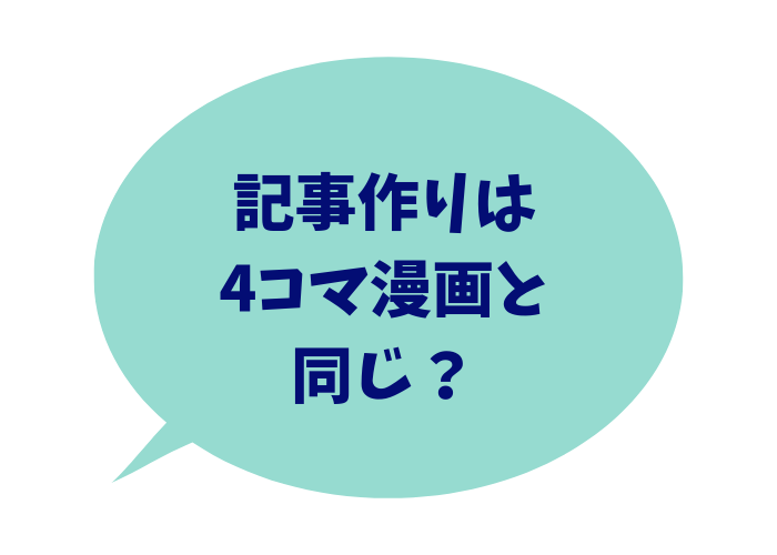 ブログ初心者にお勧めする記事の作り方 目次を先に作ろう さんがつキュービクル