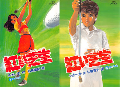 Akai Shibafu (紅い芝生) - 6 Volume Complete