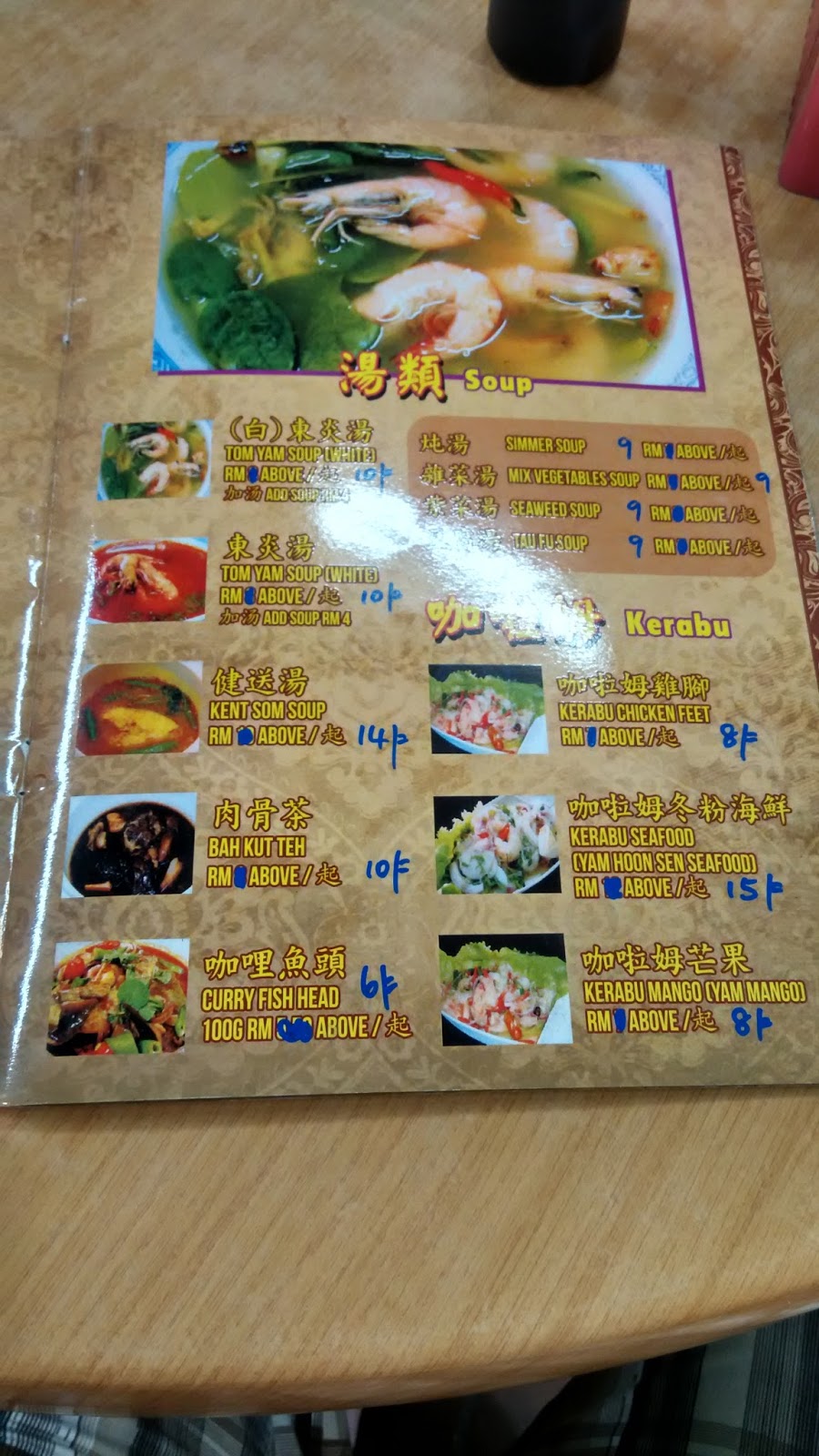 It's About Food!! Ghee Seng Tomyam & Seafood 義成海鮮東炎 Weld Quay