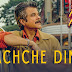 Achche Din - CHORDS AND LYRICS - Fanney Khan Movie | Amit Trivedi