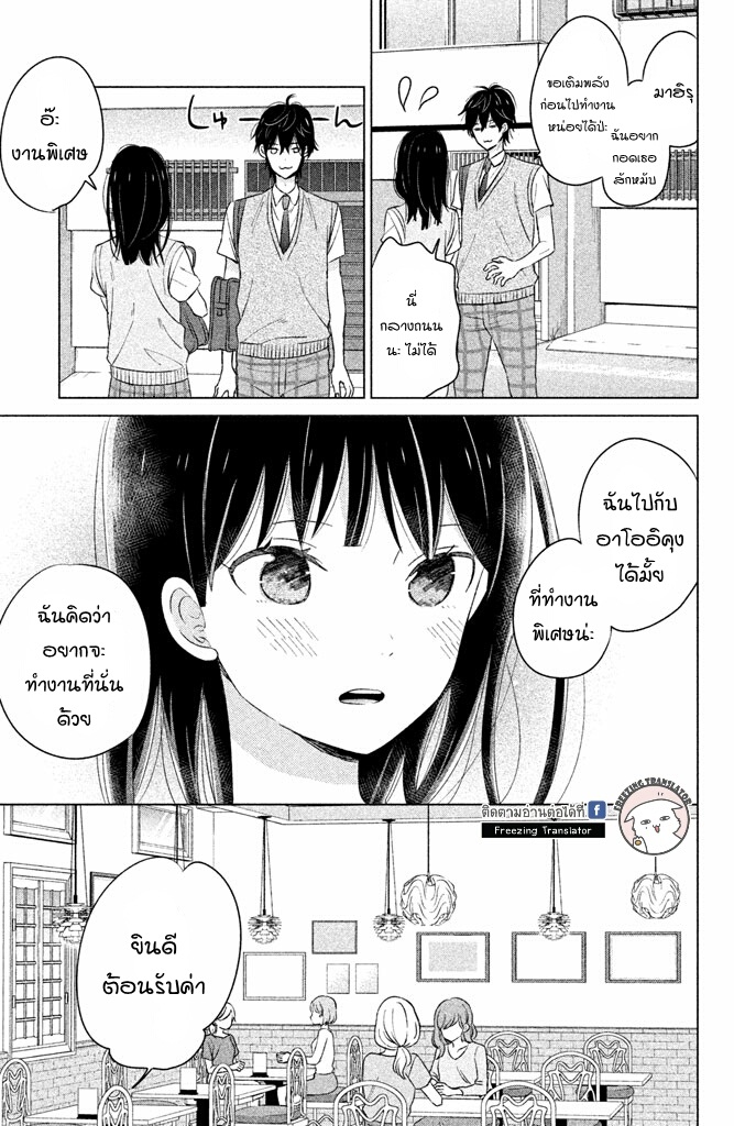 Chikyuu no Owari wa Koi no Hajimari - หน้า 21