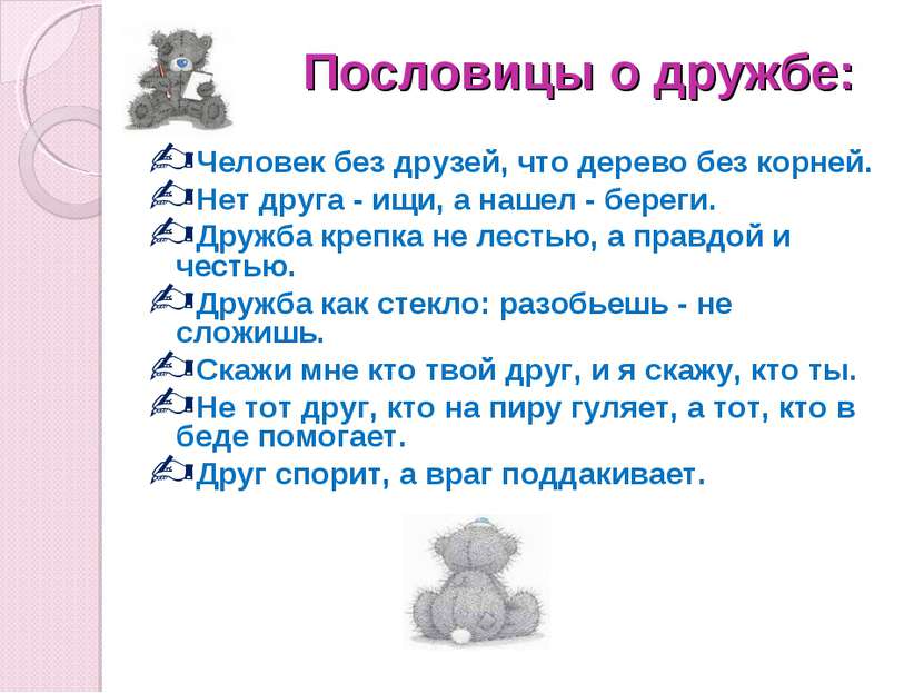 Мини сборник пословиц о дружбе проект 5 класс