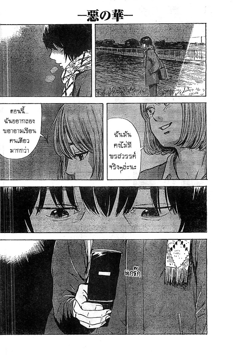 Aku no Hana  - หน้า 9