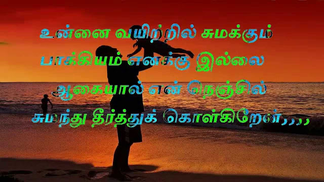 Happy Fathers Day Wishes in Tamil for Father