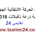 نتائج الحركة الانتقالية الجهوية جهة درعة تافيلالت 2016