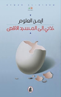 أيمن علي حسين العتوم  الكاتب الشهير 18068648