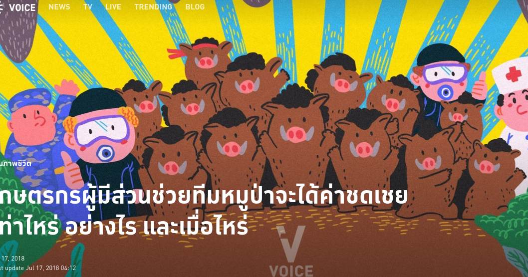 Thai E-News : ทีมหมูป่าทั้ง 13 ชีวิตปลอดภัยแล้ว อย่างไรก็ตาม ยังมี ...