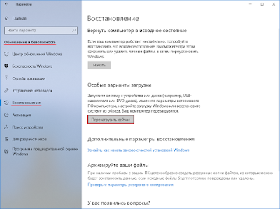 windows recovery environment как убрать scr 2019 05 14 002