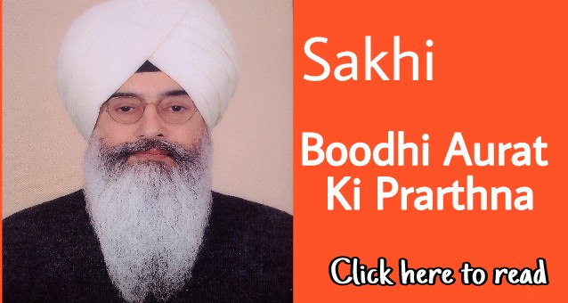 Boodhi Aurat Ki Prarthna| बूढ़ी औरत की प्रार्थना। Radha Soami Babaji Ki Sakhi Dera Beas