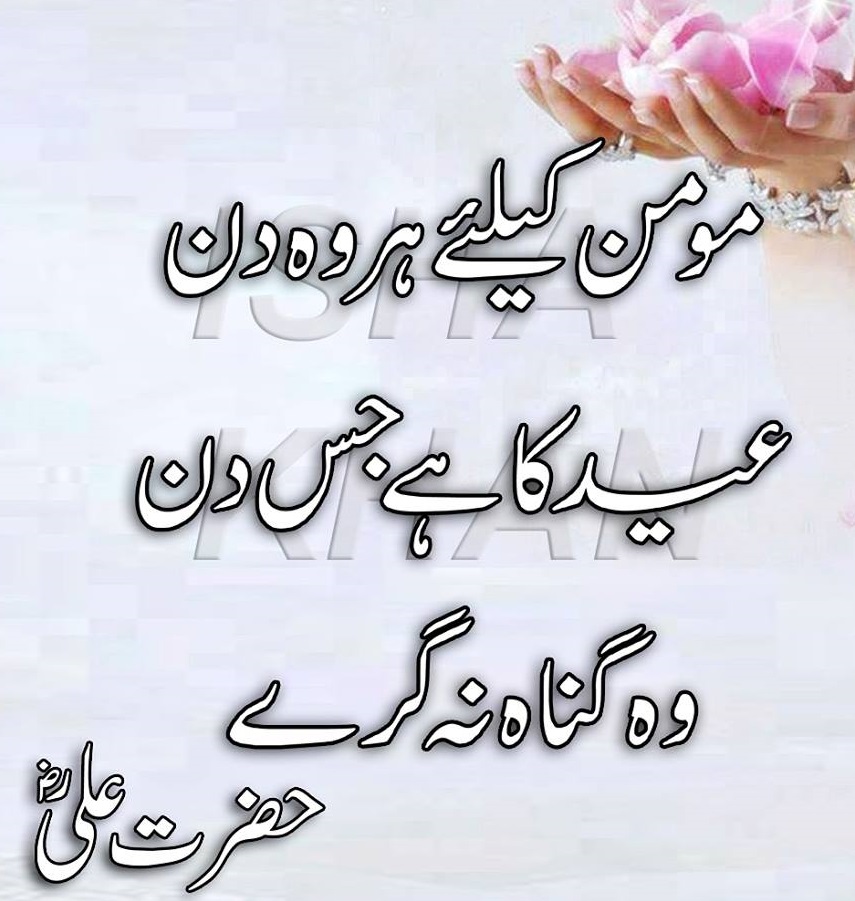 21 ramadan hazrat ali quotes in urdu