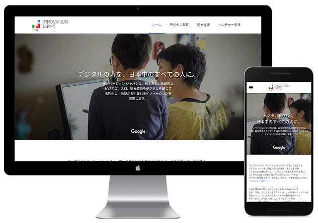 ベンチャー企業の成功を後押しする Innovation Japan のホームページの画像。