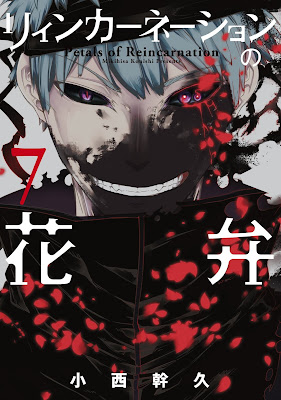 リィンカーネーションの花弁 リィンカーネーションの花弁 raw zip dl