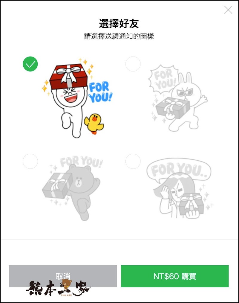 iPhone不能送Line貼圖解決方式|用Line Store送貼圖給好友之詳細步驟