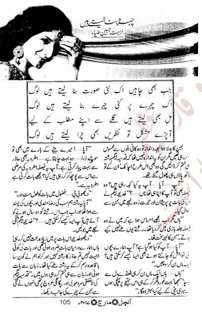 Chehra bana lete hen novel by Nuzhat Jabeen Zia
