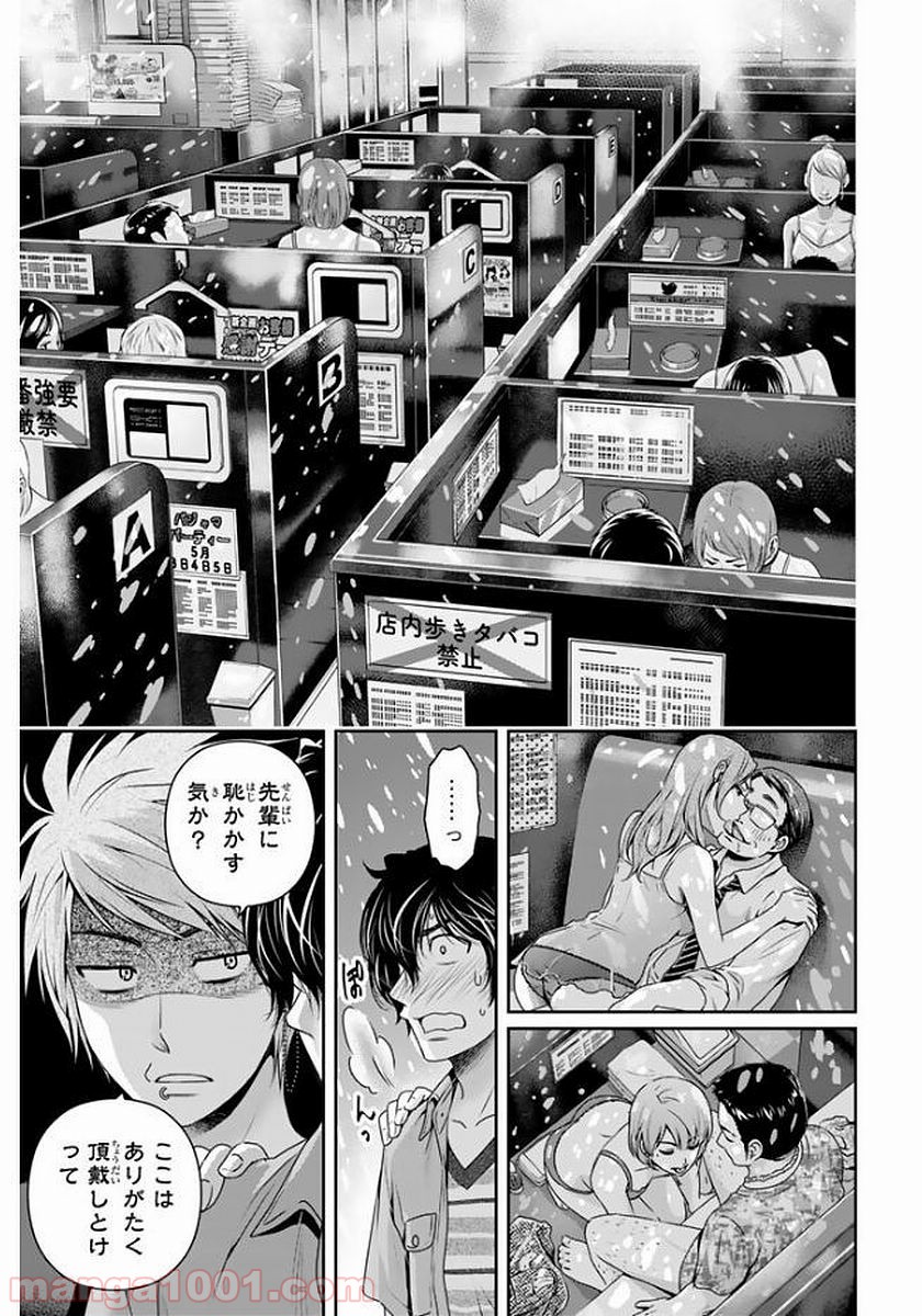 ドメスティックな彼女 - Raw 【第142話】 - Manga1000.com