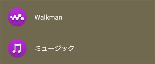 walkmanのアプリ名が「ミュージック」に強制的に変更された。