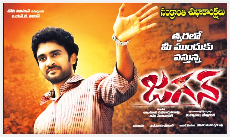First-Look-Poster-of-Telugu-Movie-Jagan-