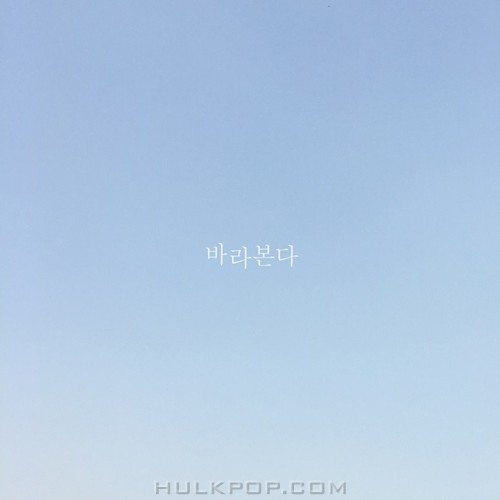 Beau – 바라본다 – Single