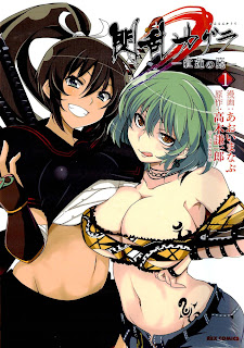 Senran Kagura: Guren no Hebi (閃乱カグラ -紅蓮の蛇-) - 3 Volume Complete