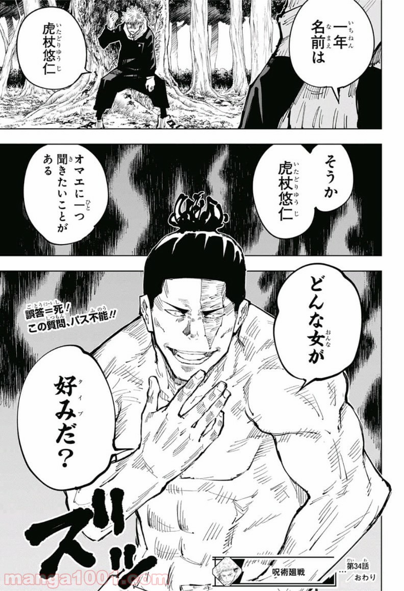 呪術廻戦 - Raw 【第34話】 - Manga1001.com