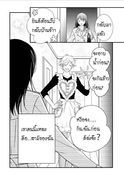 Odannasan wa oneesan - หน้า 3