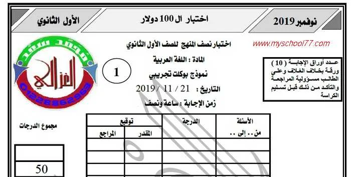 امتحان لغة عربية اولى ثانوى ترم اول 2020 - موقع مدرستى
