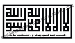 Khat kufi lailahaillallah Clearance