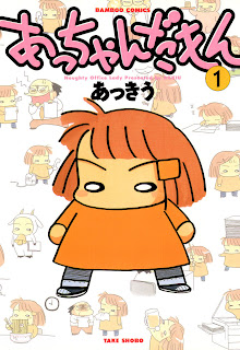 Acchan Damon (あっちゃんだもん) - 1 Volume Ongoing