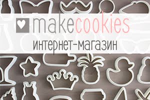 MakeCookies.Ru