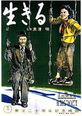 黒沢監督の名作　”生きる”（1952年）