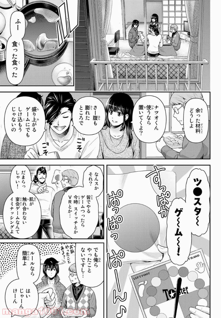 ドメスティックな彼女 - Raw 【第217話】 - Manga1001.com