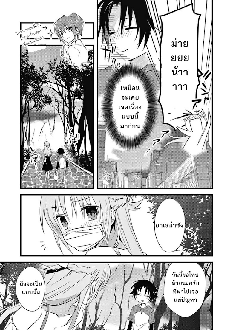 Megami-ryou no Ryoubo-kun - หน้า 31