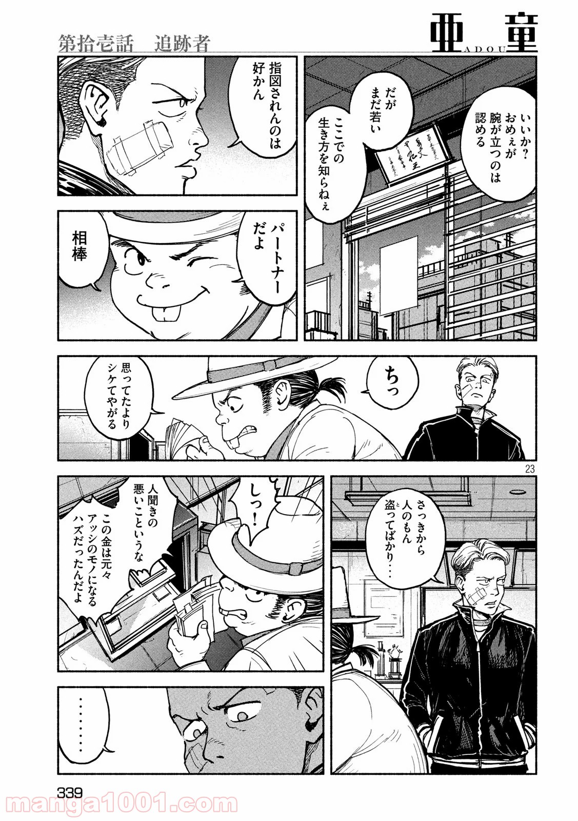 亜童 - Raw 【第11話】 - Manga1001.com