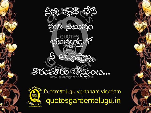 Best Life Quotes for positive and feel good inspirations telugu quotes