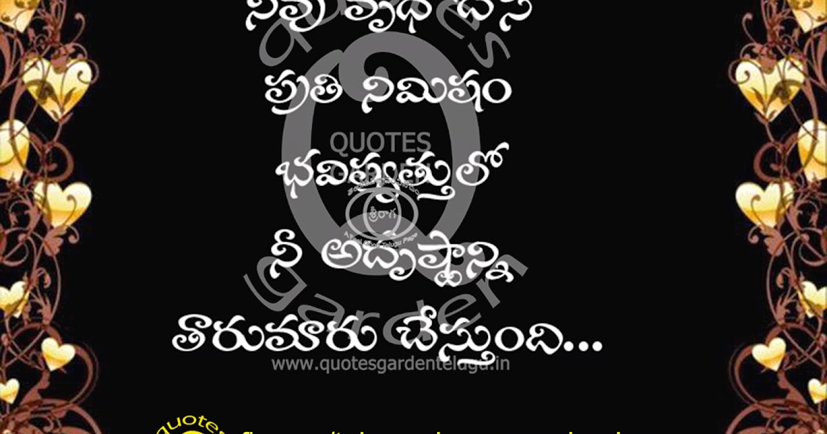 Best Life Quotes for positive and feel good inspirations telugu quotes