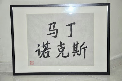 Chinese Calligraphy Frame