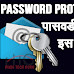 Password Protect Email Send Karne ki Jankari
