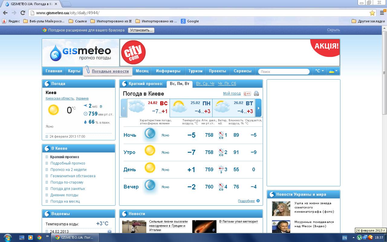 Погода www gismeteo. Гисметео. Погода гисметео. Старый сайт GISMETEO. Геметюбе.