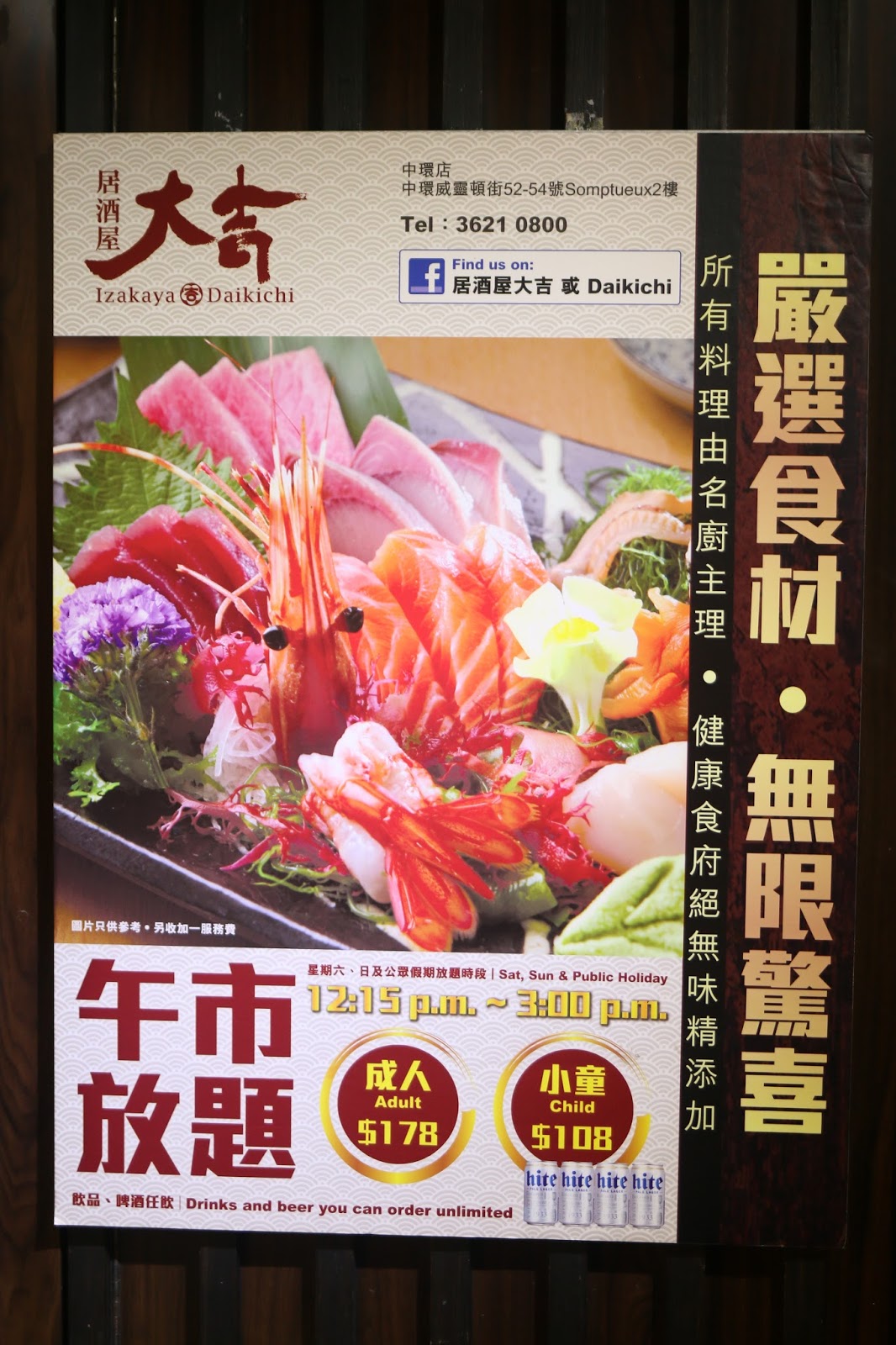 美味回憶 中環鬧市假日午市抵食放題 居酒屋大吉 U Blog