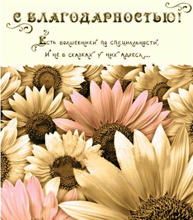открытка благодарим за ваш труд. открытка благодарим за ваш труд. конверт с благодарностью. открытка благодарим за ваш труд. открытки с благодарностью и с уважением.