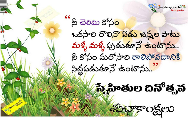 Telugu Friendship Day Quotes  773