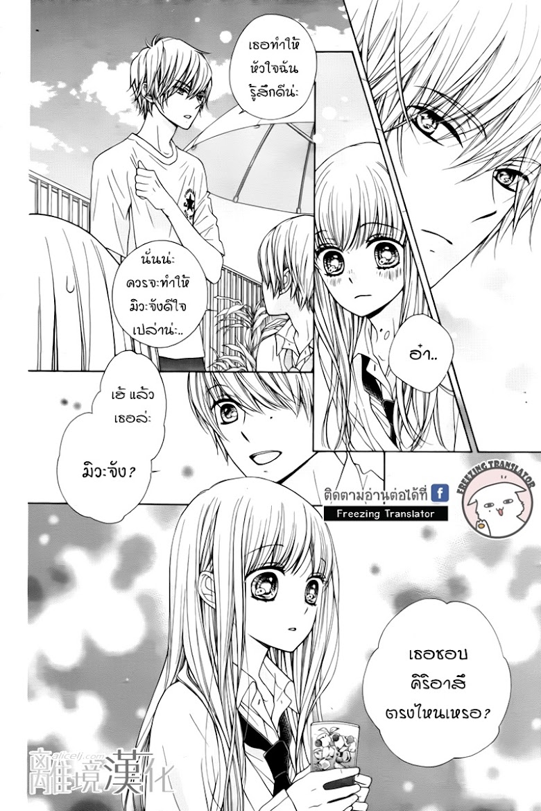 Kirameki no Lion Boy - หน้า 24