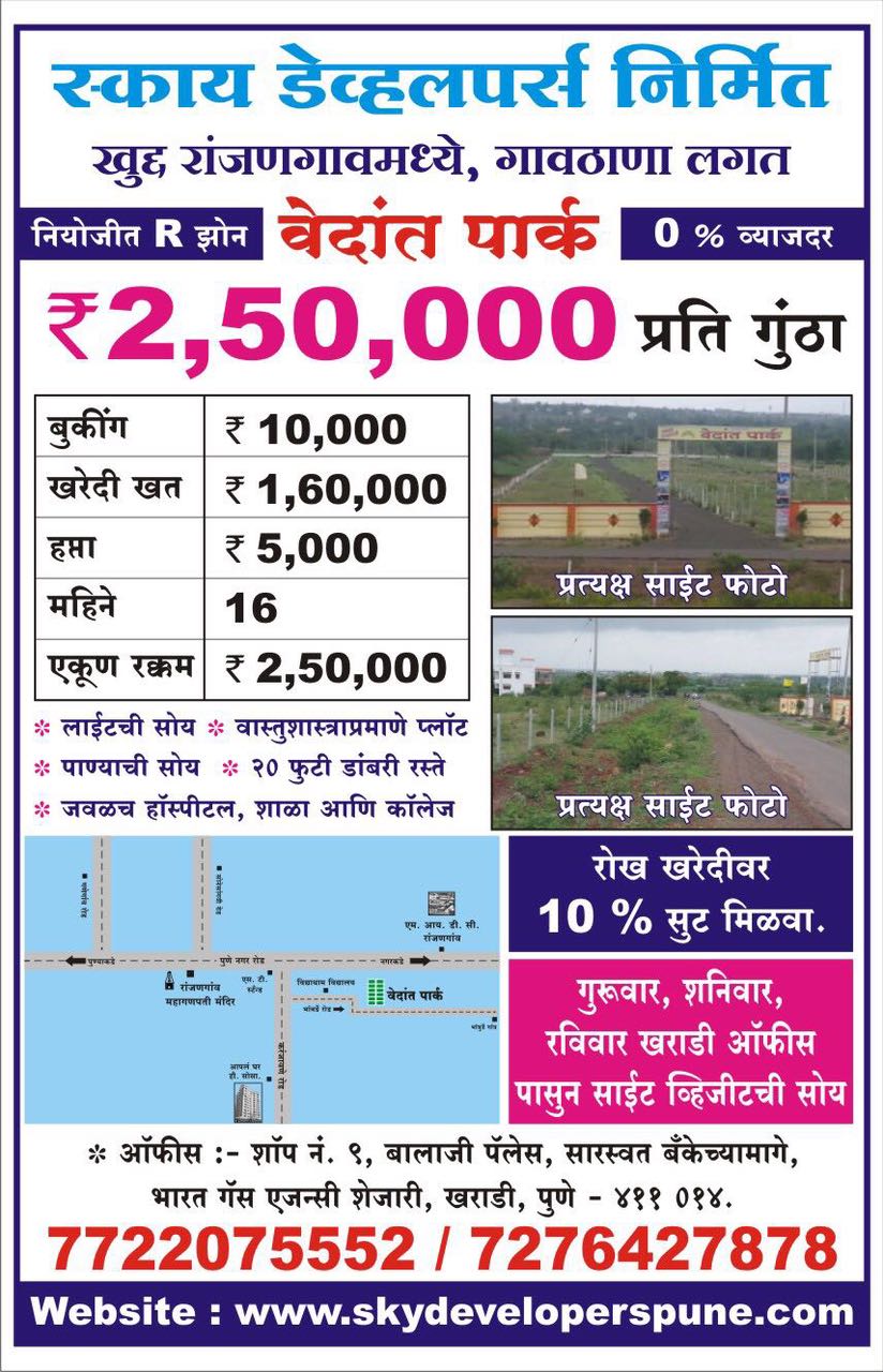 Plots For Sale Ranjangaon in Pune Flat for Rent Sale buy in Kharadi Pune