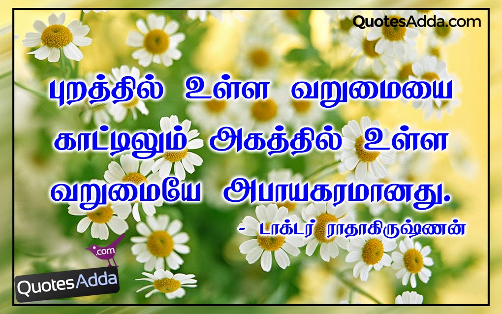 best-tamil-moral-inspiring-quotes-images