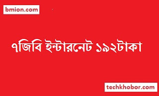 airtel 7GB 7Days 192Tk Internet offer airtel-7GB-7Days-192Tk-Internet-offer