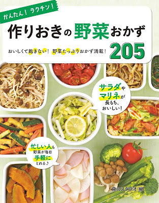 かんたん!ラクチン!作りおきの野菜おかず205 おいしくて飽きない!野菜たっぷりおかず満載! かんたん!ラクチン!作りおきの野菜おかず205 おいしくて飽きない!野菜たっぷりおかず満載! raw zip dl